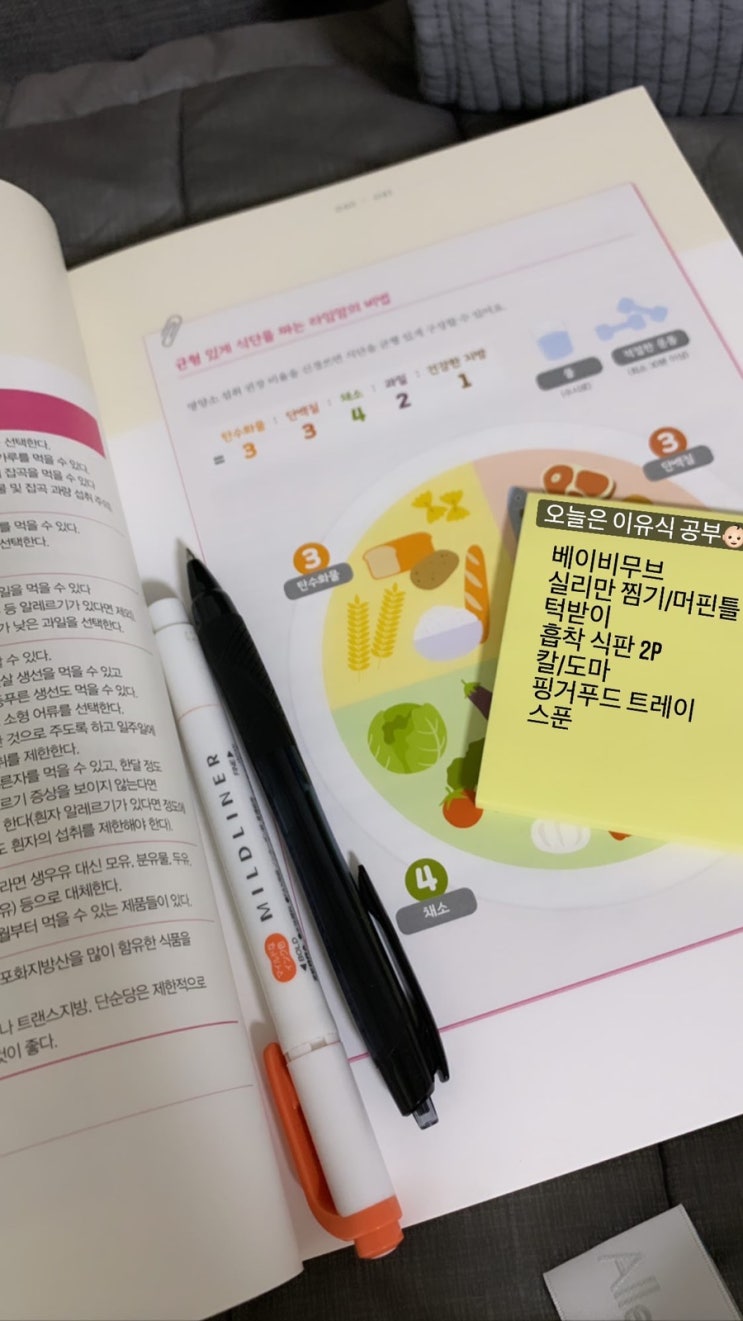  [BLW] 아이주도이유식 식단 짜는 TIP/재료 보관 시기/이유식 고기 부위