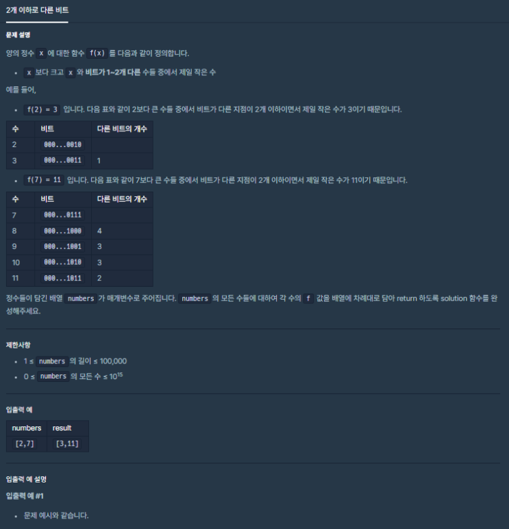 프로그래머스-2개 이하로 다른 비트