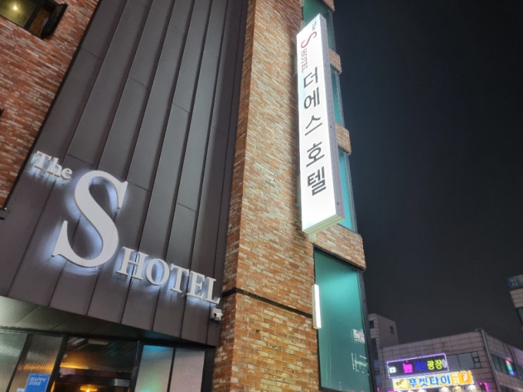  오이도조개구이 먹고 근처호텔 숙박후기-"더에스호텔"