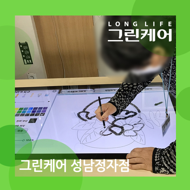  성남 정자동 노인데이케어센터 즐거움 가득 스마트 재활 프로그램