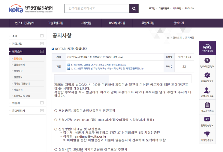 2022년 과학기술정보통신부 과학의 날 기념 정부포상 계획 공고_과학기술정보통신부 2022년 과학기술정보통신부 과학의 날 기념 정부포상 계획 공고_과학기술정보통신부