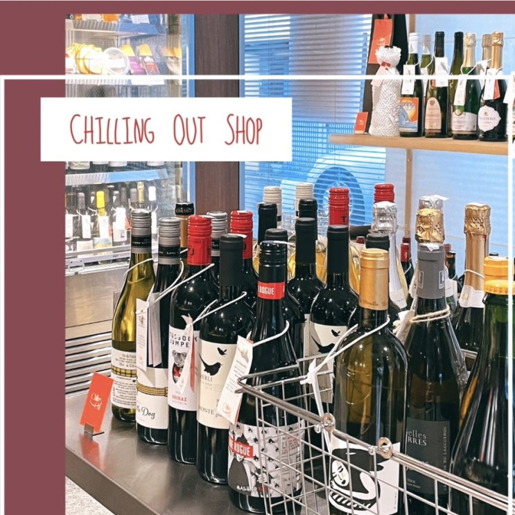  부산광안리 와인샵 칠링아웃샵; 광안리 그로서리마켓 Chilling out shop
