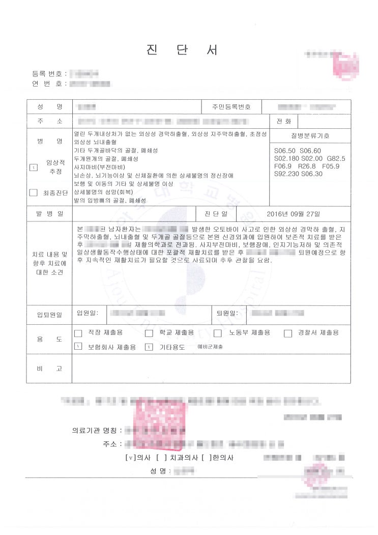  중추신경계손상 사례