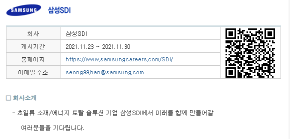 [울산] 삼성SDI 단기계약직 채용공고