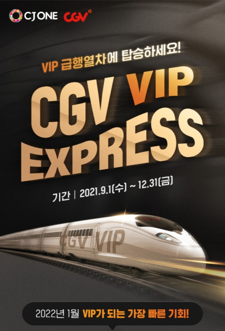  CGV 영화 4번 관람하고 VIP되자!