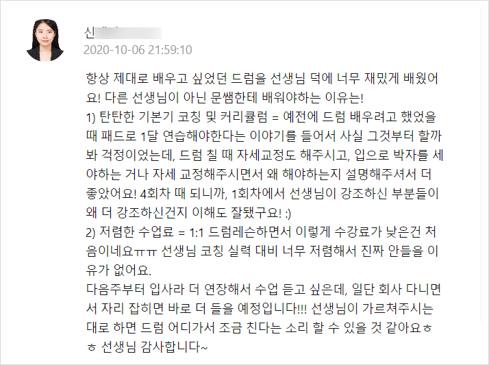 드럼레슨 수강후기.62
