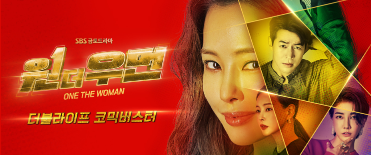  나만의 원픽 1일차 요즘드라마 <원더우먼>