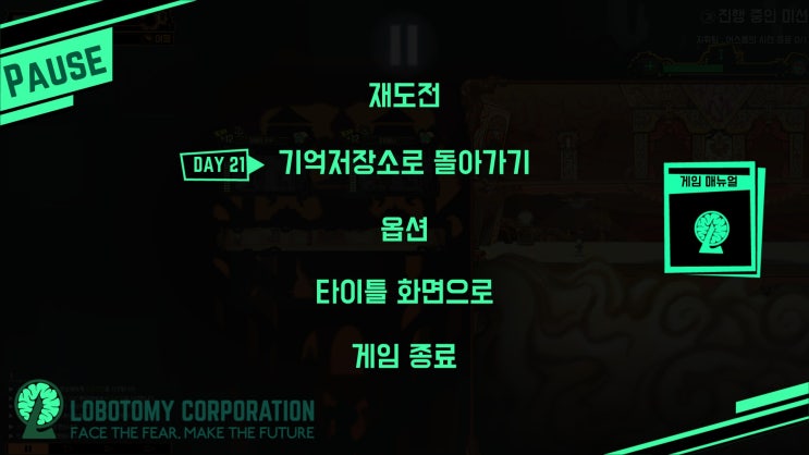  로보토미 코퍼레이션 3. 재도전과 기억저장소