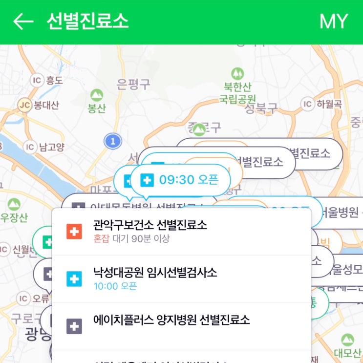 코로나 선별진료소 운영시간 혼잡도 위치 확인 후 출발해요