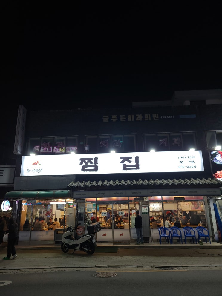  사가정 찜집 본점, 기대했던 아구찜을 드디어 맛보다