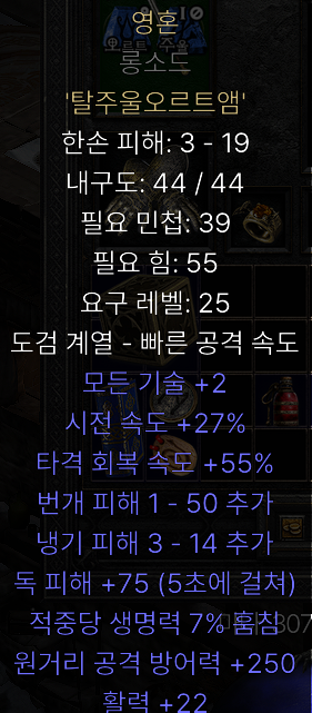  디아블로3 레저렉션 룬워드 아이템 영혼 만들때 주의점 안보면 후회함