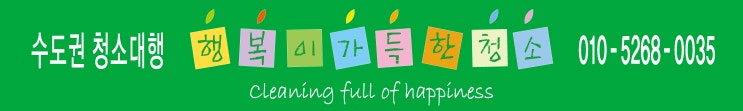  운정 초롱꽃마을 파밀리에 새 아파트 입주청소 후기