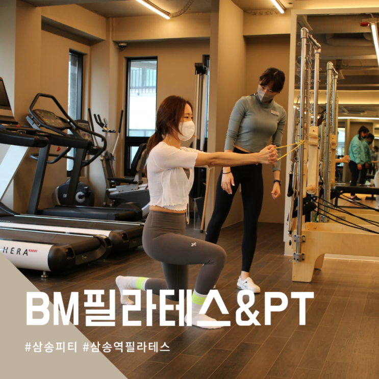  세심했던 삼송PT BM필라테스
