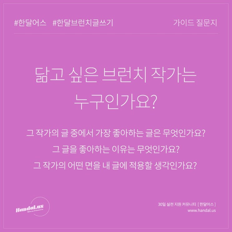  한달어스 브런치 북 4일 차 - 닮고 싶은 브런치 작가는 누구인가요?