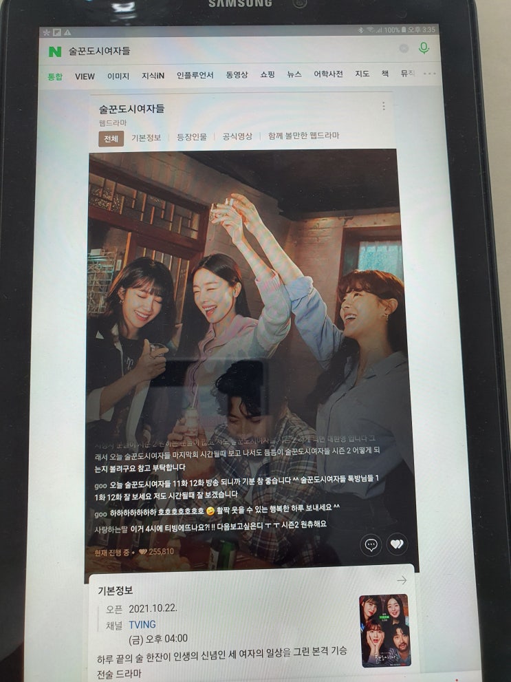  술꾼도시여자들 몇부작 및 등장인물 술꾼여자도시들 추천이요.