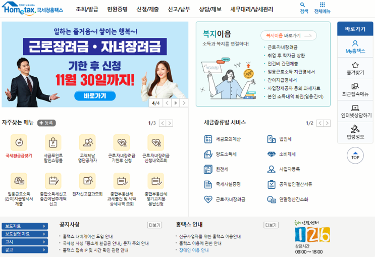 종합부동산세 조회 홈택스 사이트 손택스 앱 납부방법 종합부동산세 조회 홈택스 사이트 손택스 앱 납부방법