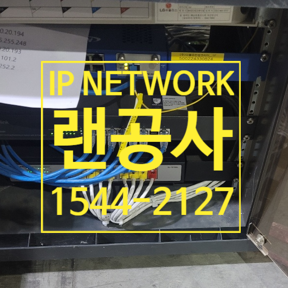  전국 사무실랜공사로 업무환경 구축하자
