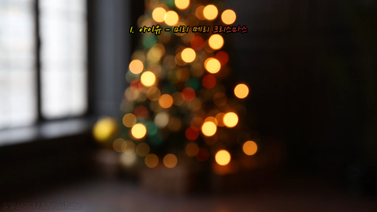 12월 겨울이면 생각나는 노래모음 20곡 K-캐롤 연말 크리스마스｜PLAYLIST
