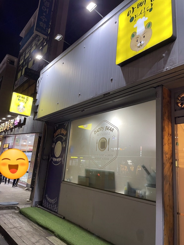  [내돈내산] 통영맛집 아빠곰 양식당 찐후기