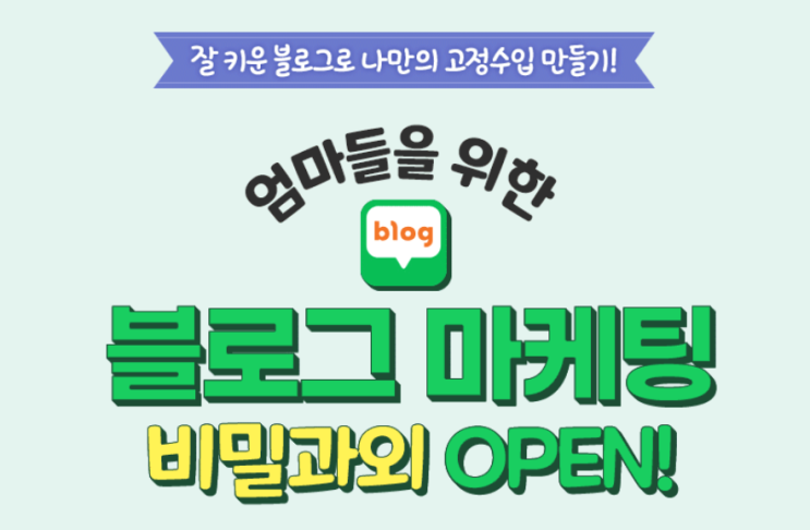 블로그마케팅 비밀과외- 3강과제