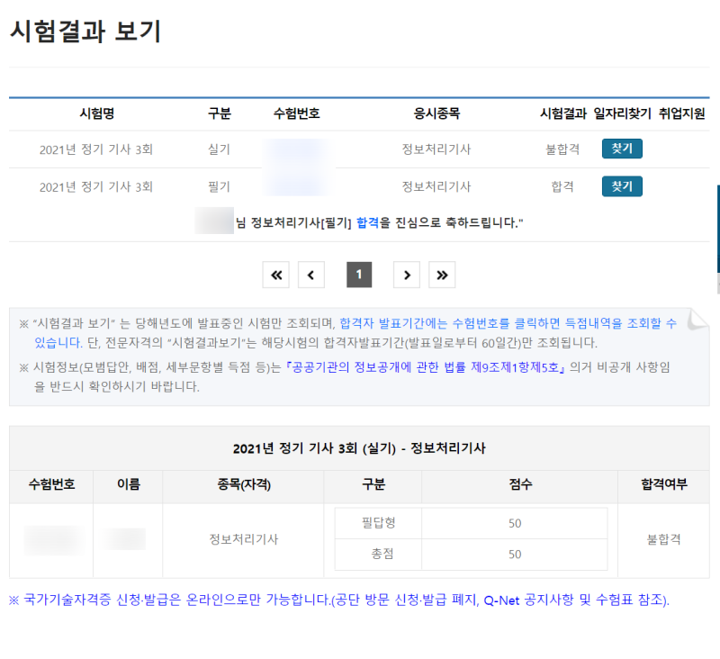 [정보처리기사 3회 실기합격률] 정처기 실기 결과 발표!