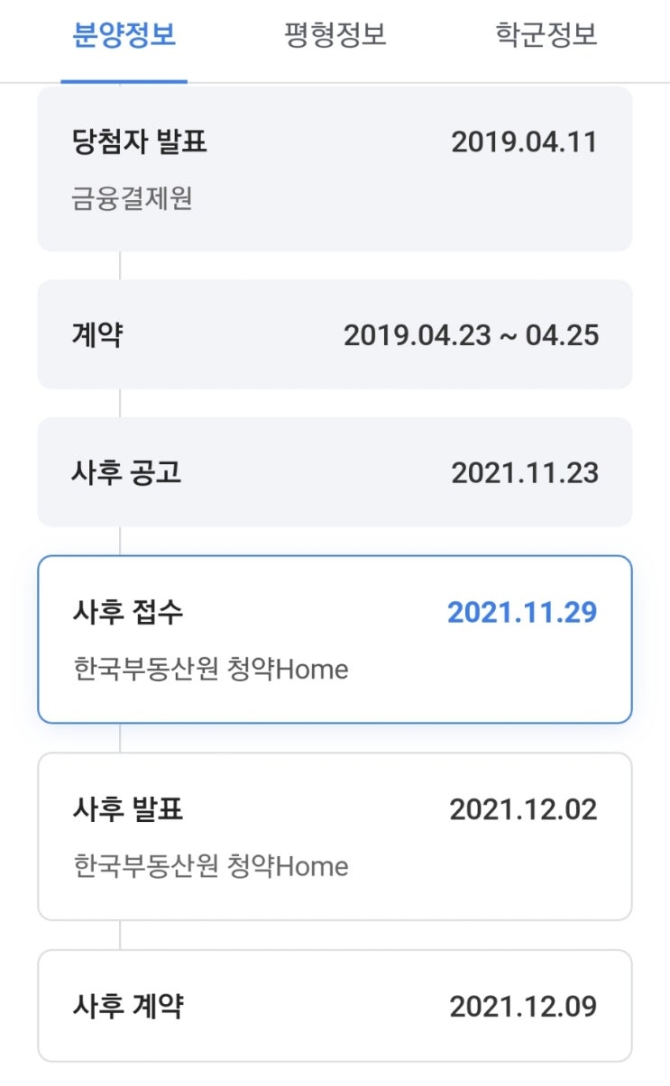  아파트 줍줍에 도전해 볼까 합니다