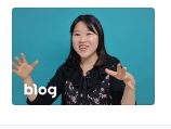  블로그씨 답변! 