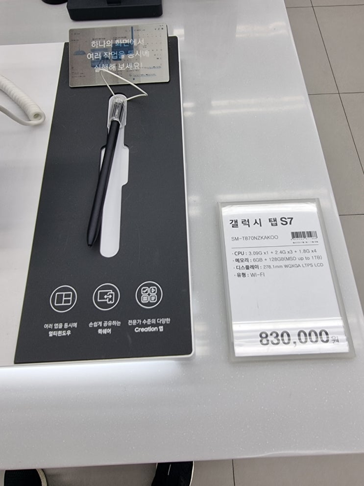  갤러시 탭  S7