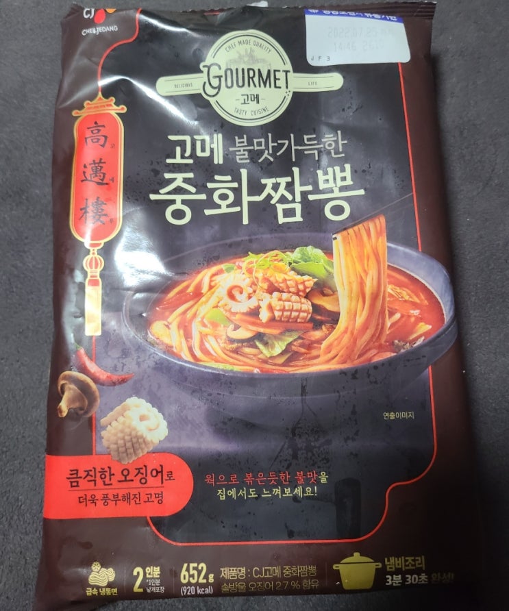  고메 중화짬뽕 후기 CJ 숙취해소