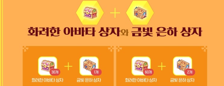  테일즈위버) 금빛 은하 상자, 무기 확장, 금빛 은하 핸드벨