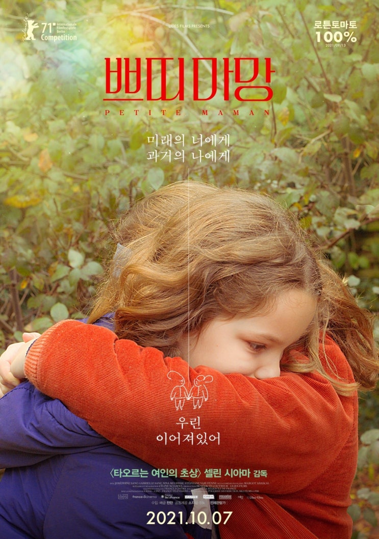  seezn(시즌) 독점 영화 어머니와 딸에 관한 인상적인 여성 영화 <쁘띠 마망> 리뷰