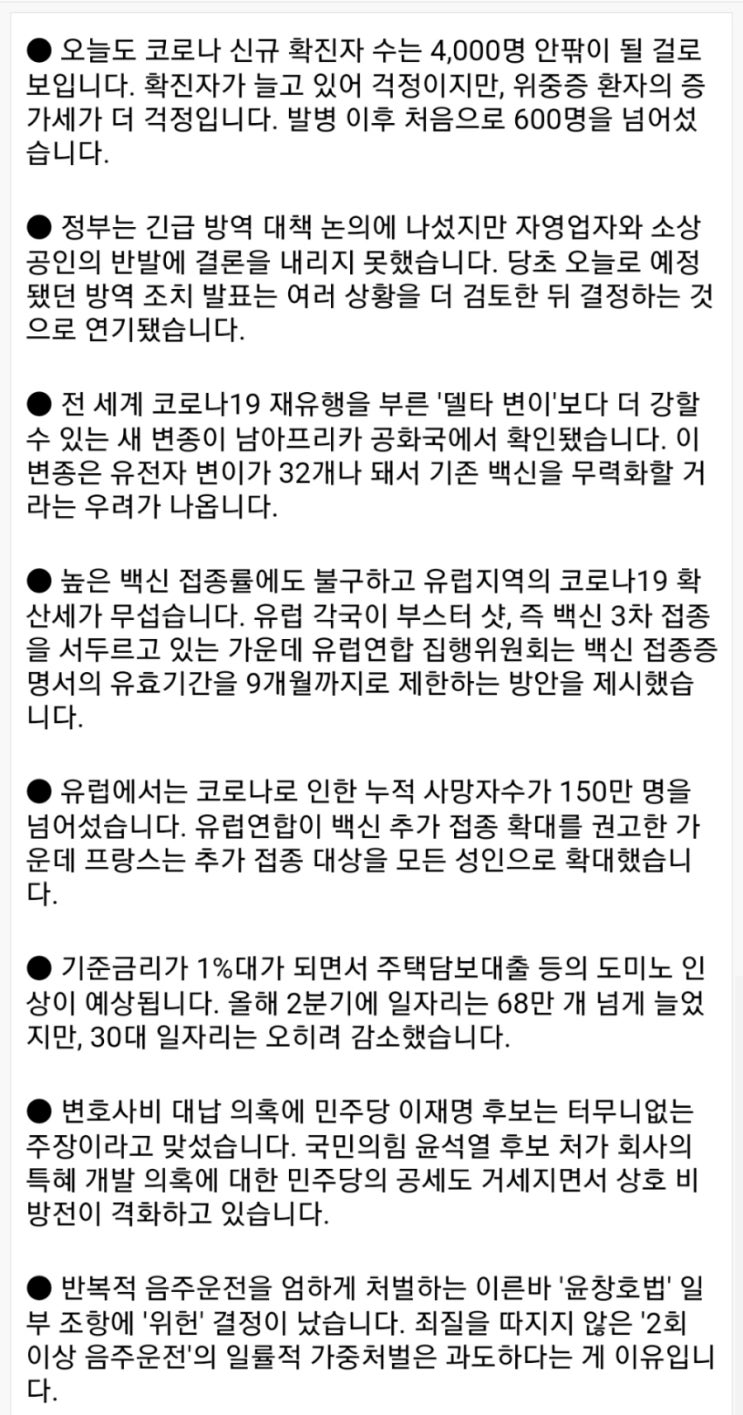  11월 26일 금요일 간추린 뉴스