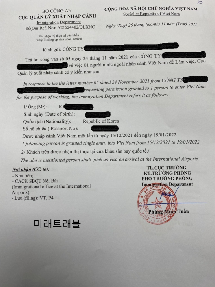 12월 베트남 개별입국 정보 - 하노이 개별입국 입국 초청장