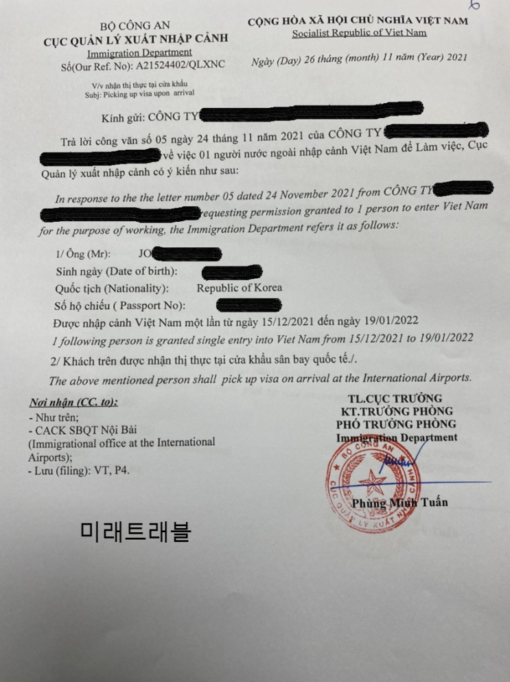 12월 베트남 개별입국 정보 - 하노이 개별입국 입국 초청장 12월 베트남 개별입국 정보 - 하노이 개별입국 입국 초청장