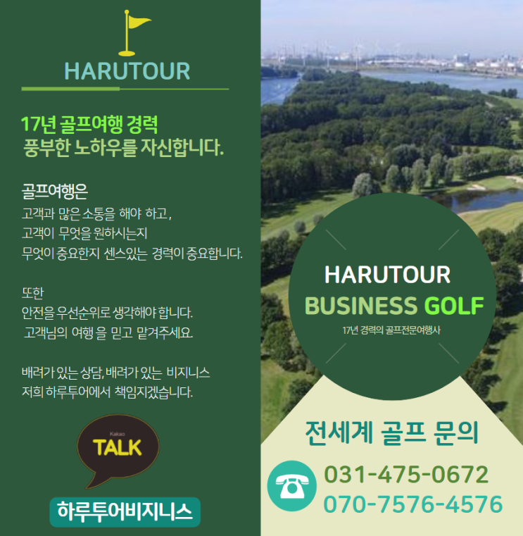  하루투어)여행사 안내말씀 드립니다