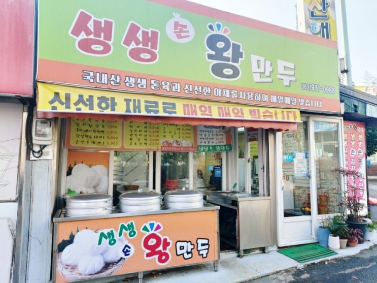  [광주비아동맛집] 생생손왕만두에서 고기왕만두랑 뜨끈한 잔치국수 후루룩~!