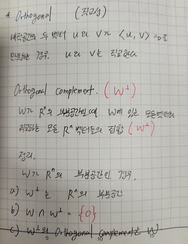  선형대수) Inner Product(내적)