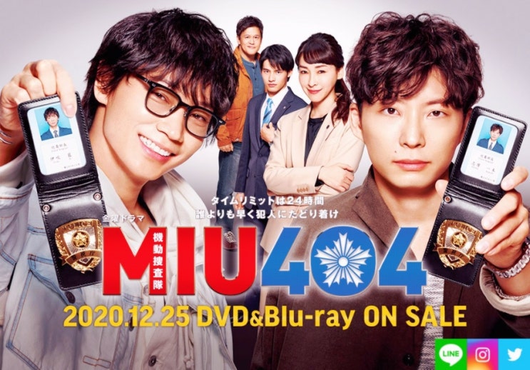  인생에는 스위치가 있어/ 일드 형사버디물 MIU404