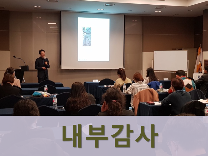  내부회계관리제도 운영실태 보고