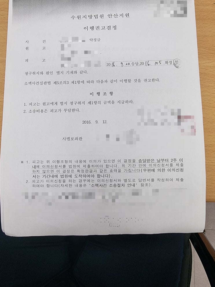  소액 민사소송으로 소액 채권 채권추심