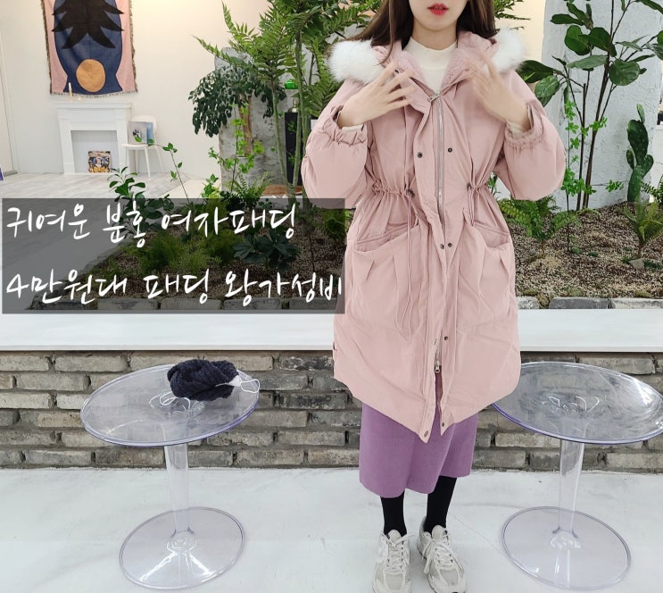  여자 오버핏패딩 귀염뽀짝 분홍색에 극강의 가성비패딩으로 쪼아욧
