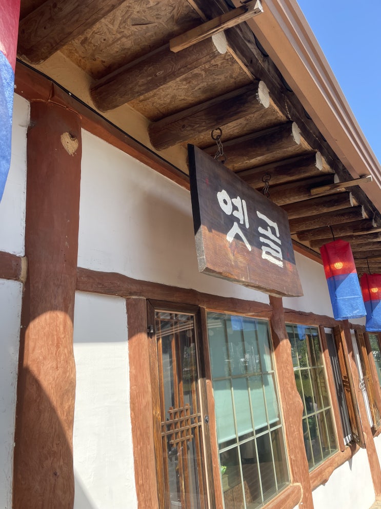 메밀꽃 필 무렵 봉평의 맛집 투어<옛골> 메밀꽃 필 무렵 봉평의 맛집 투어<옛골>