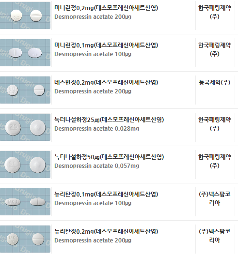 [ 약사 공부노트 ] 데스모프레신/ 야뇨증, 야간다뇨 / 미니린, 데스민,녹더나설하정, 뉴리탄, ....