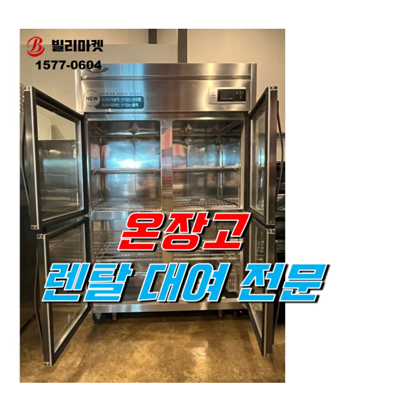  온장고 렌탈 탁상형 온장고 렌탈 45박스 25박스 렌탈 임대 대여 전문