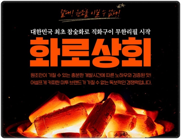  고깃집 무한리필 창업은 화로상회