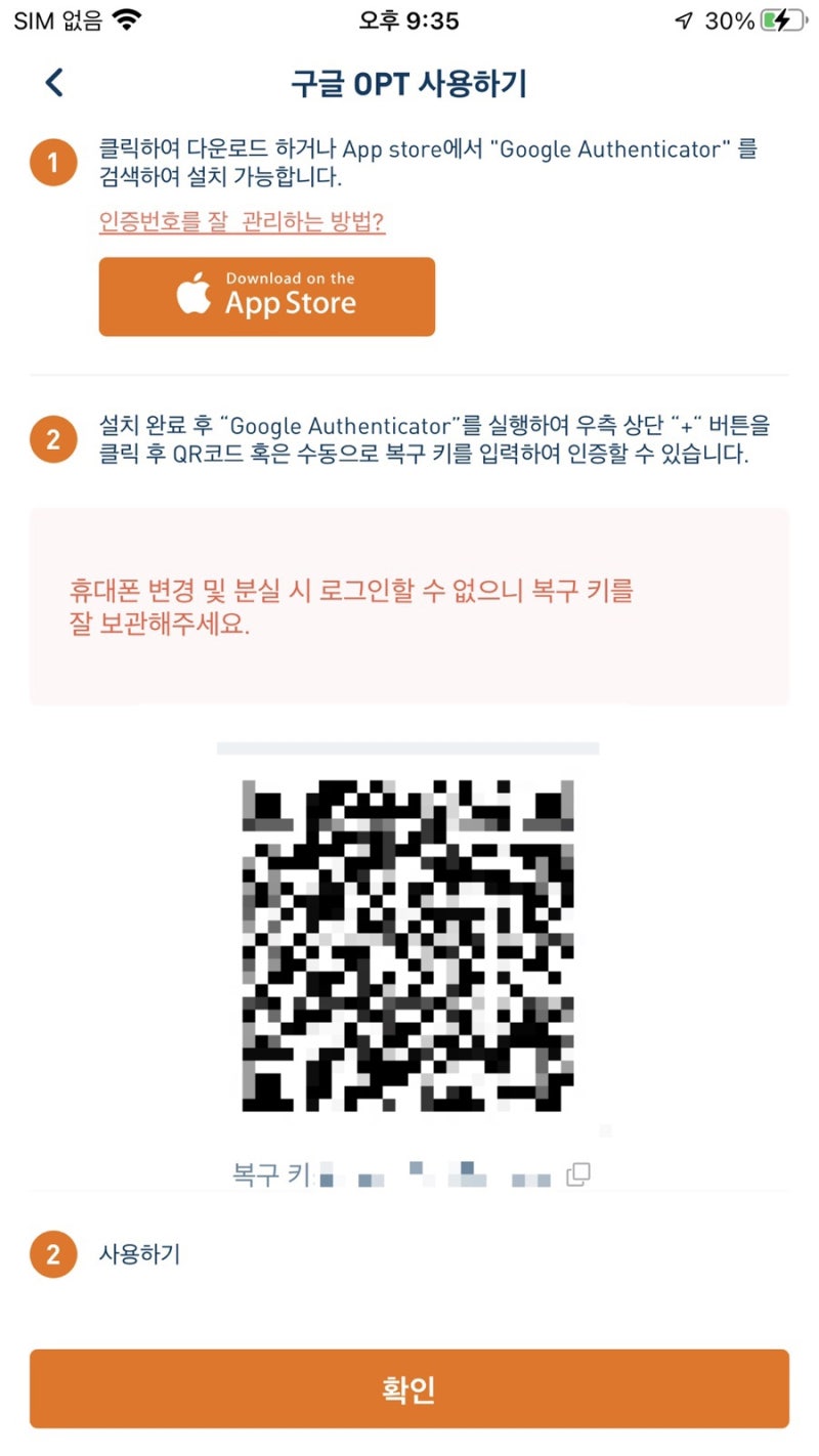 빗글로벌(빗썸글로벌) 가입 및 구글otp 등록방법(bitglobal) : 네이버 블로그