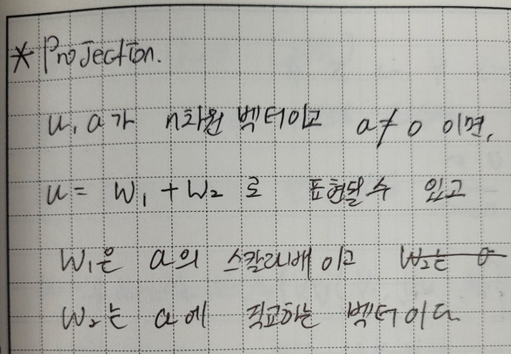  선형대수) Projection, Norm of Projection