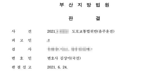  [형사]음주운전 형사수행사건 소개 - 벌금1/2감경