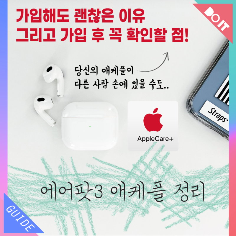 네이버 인플루언서 [네이버 인플루언서] DoIT두잇의 애플케어플러스