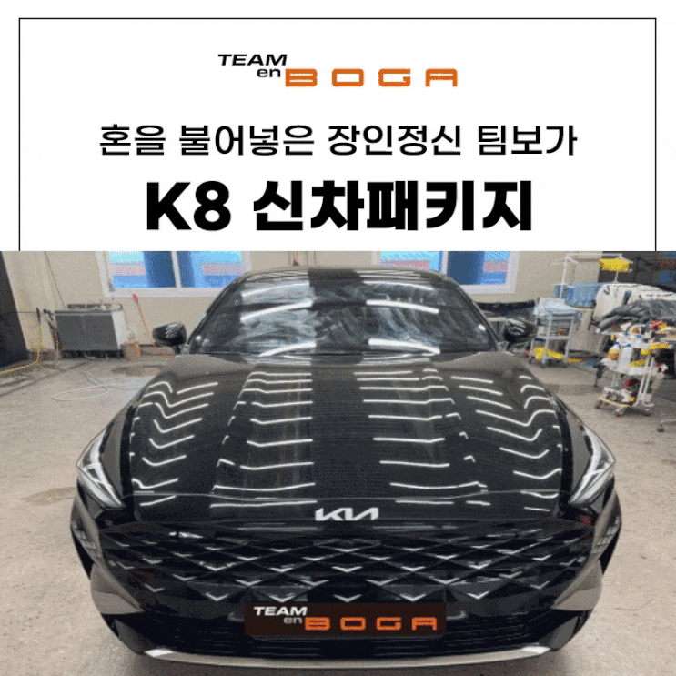  K8 신차패키지 잘하는 곳만 찾는 이유!